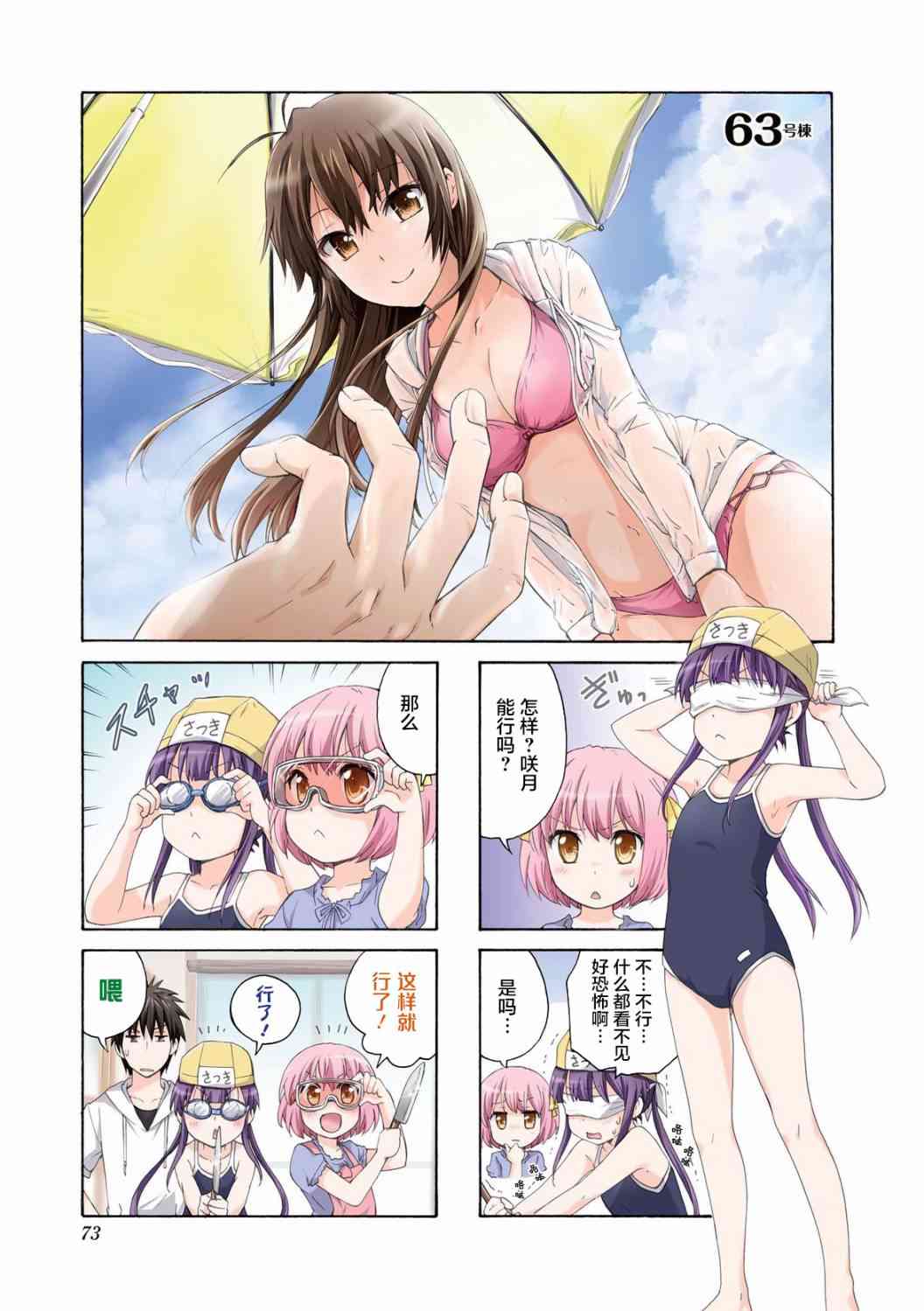 群居姐妹63话图