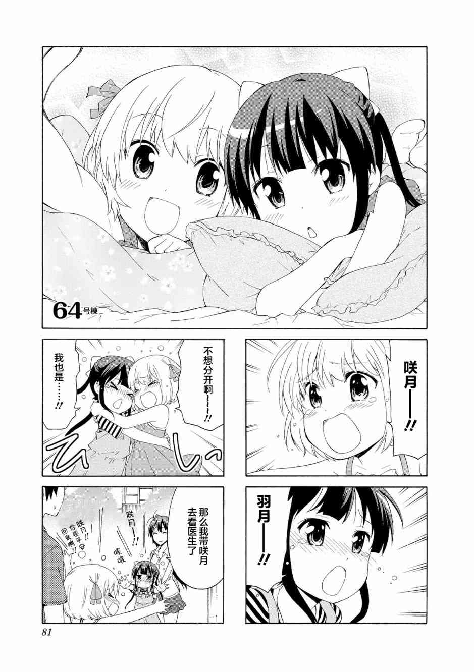 群居姐妹64话图