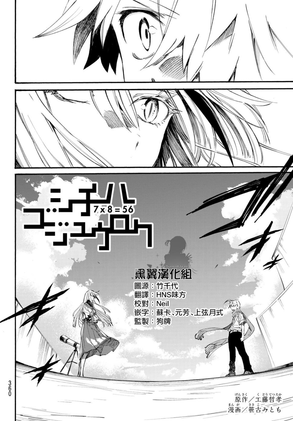 七八五十六 13话 第1页