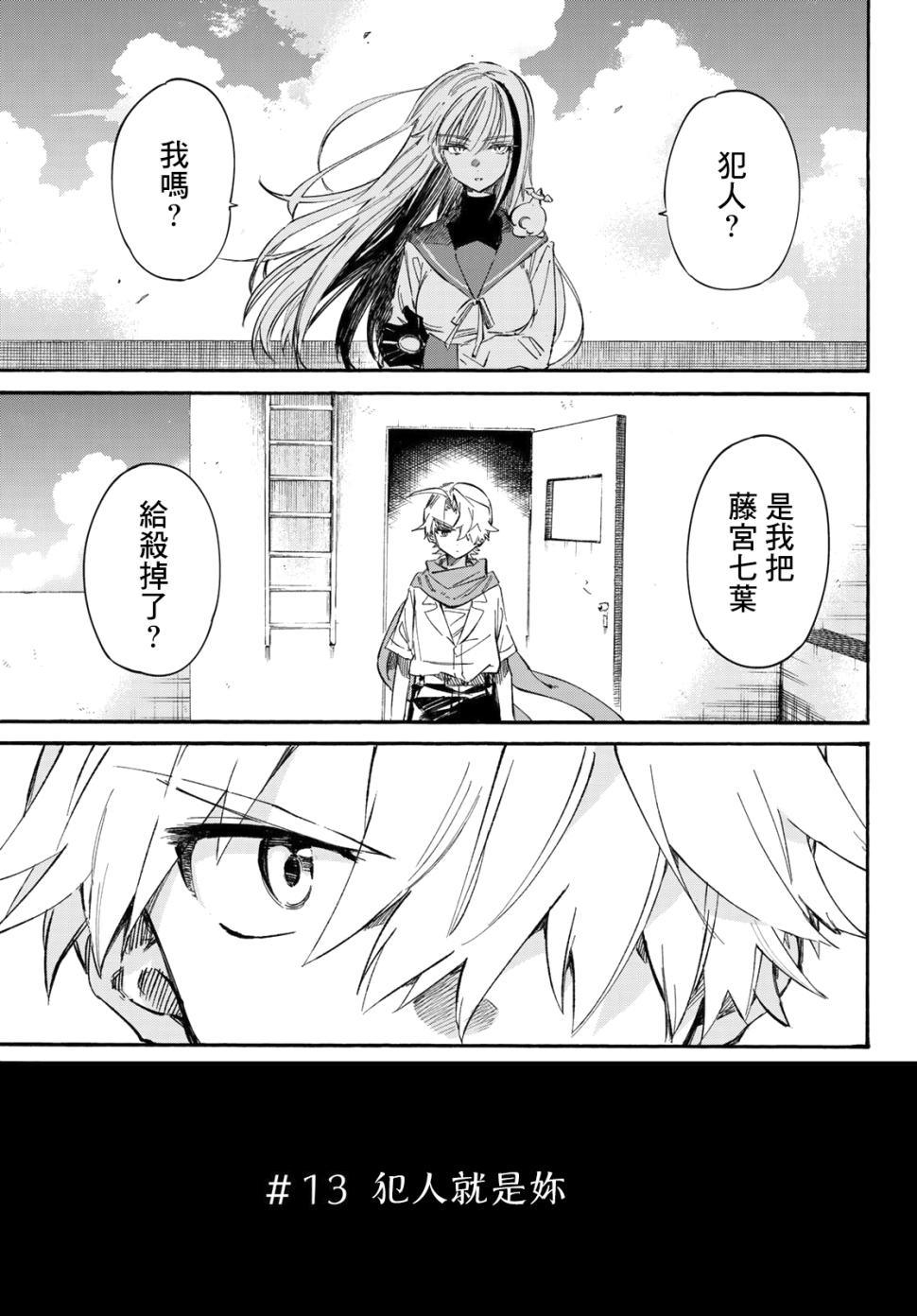 七八五十六 13话 第2页