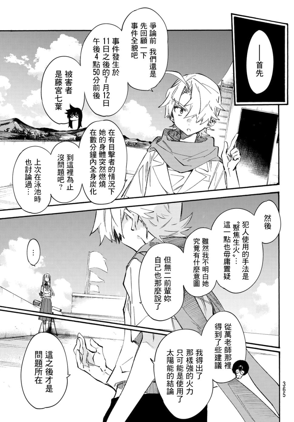 七八五十六 13话 第6页