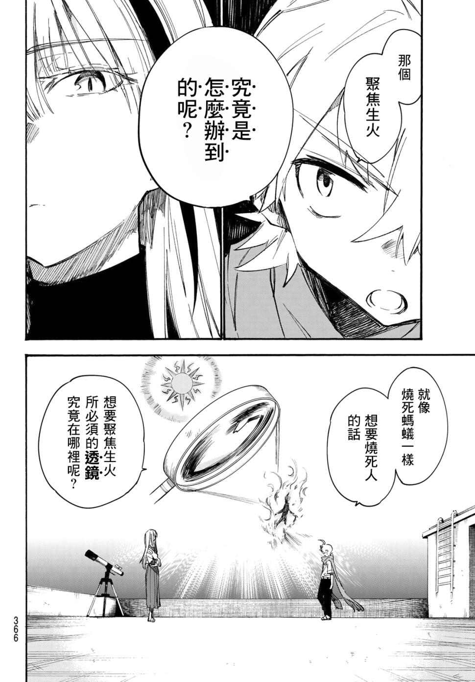 七八五十六 13话 第7页