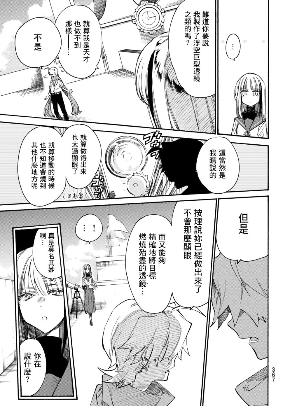 七八五十六 13话 第8页