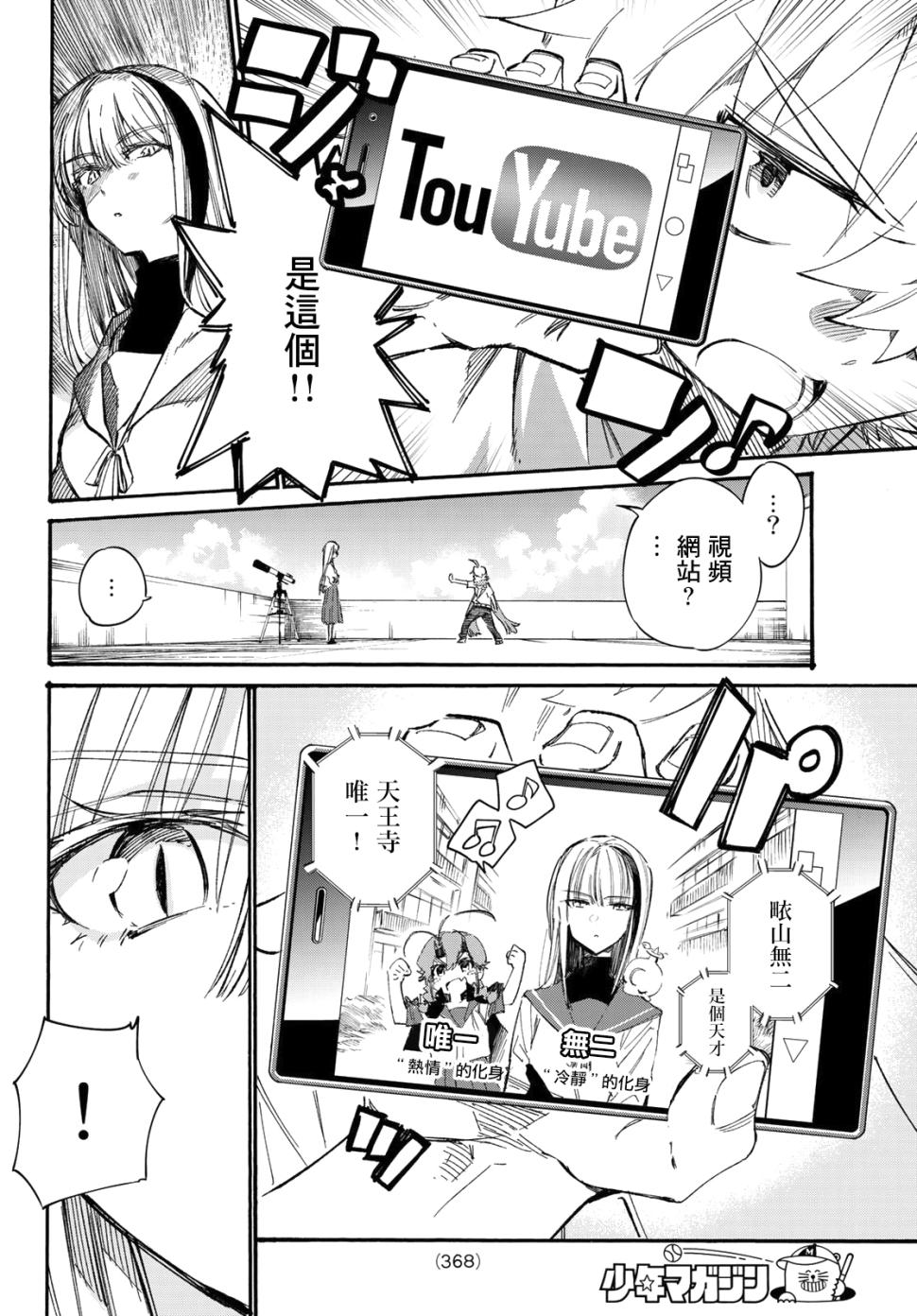 七八五十六 13话 第9页