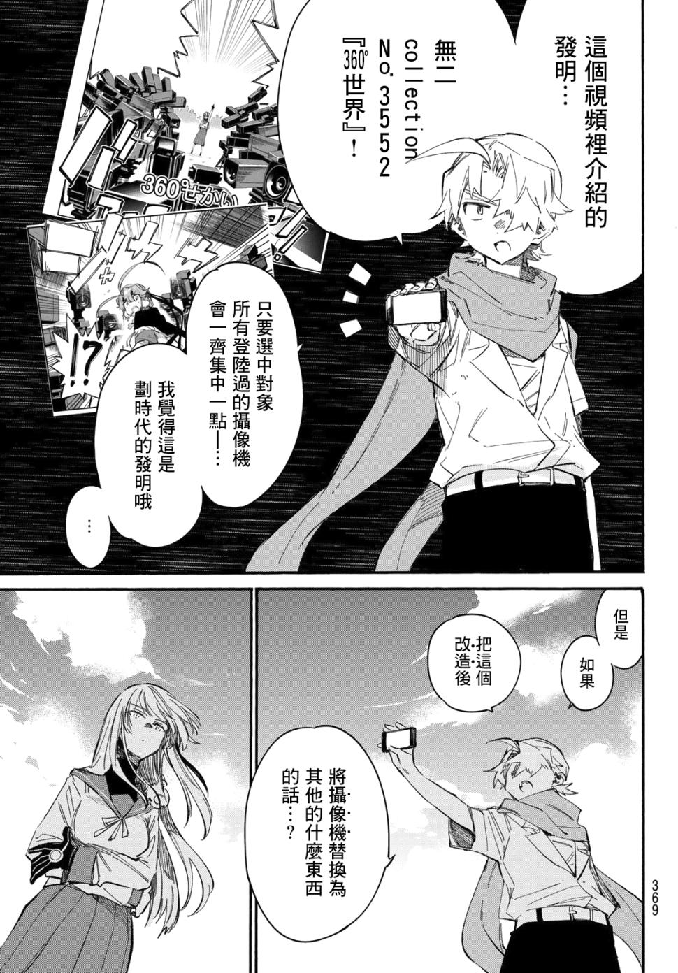 七八五十六 13话 第10页