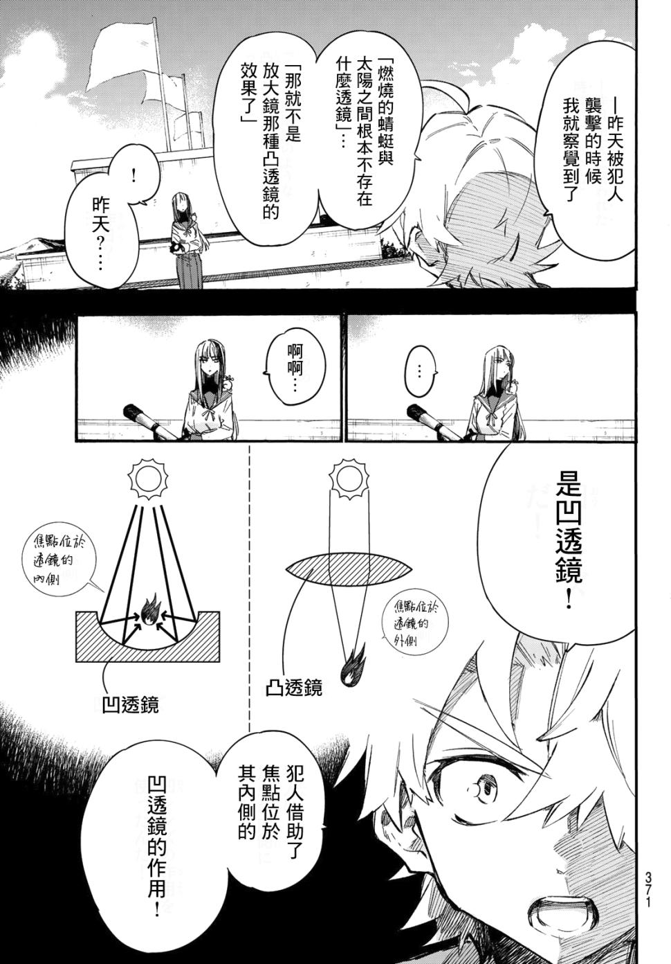 七八五十六 13话 第12页