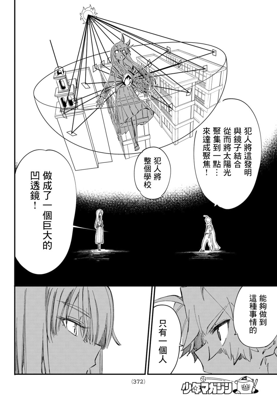 七八五十六 13话 第13页