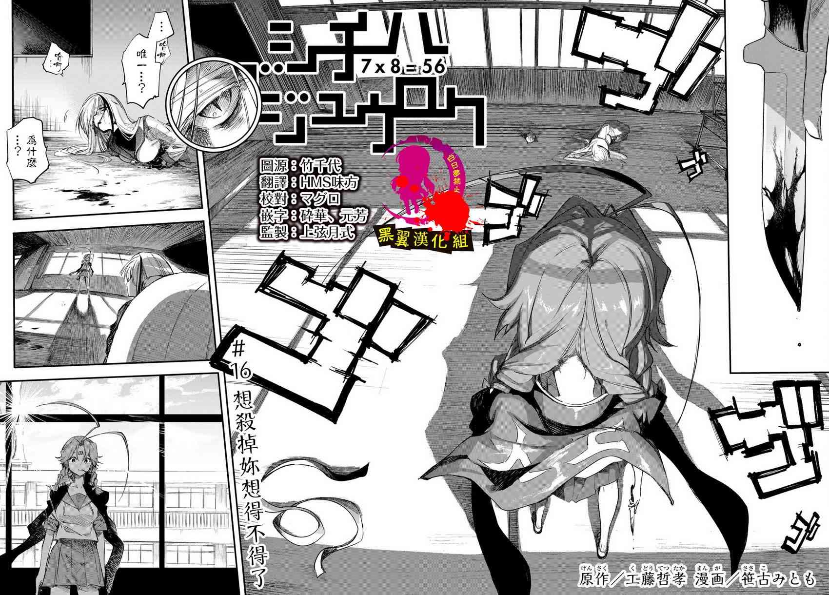 七八五十六16话图