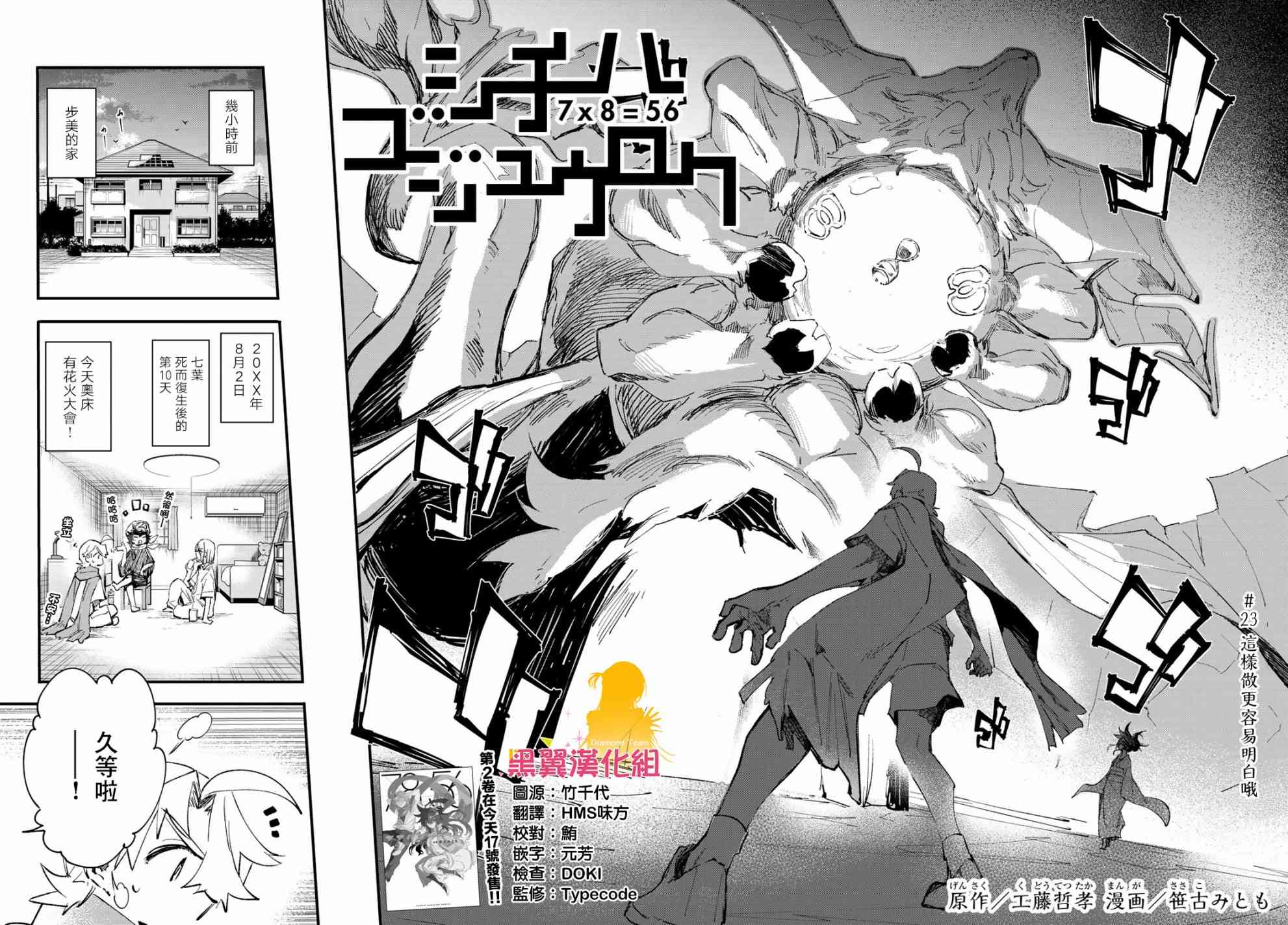 七八五十六23话图