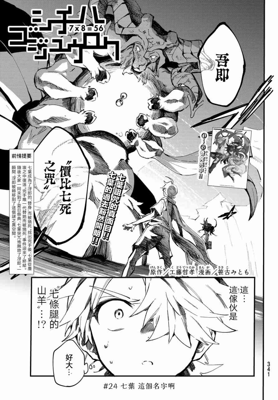 七八五十六24话图