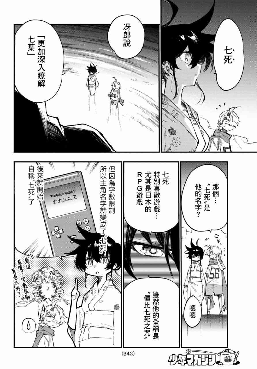 七八五十六24话图