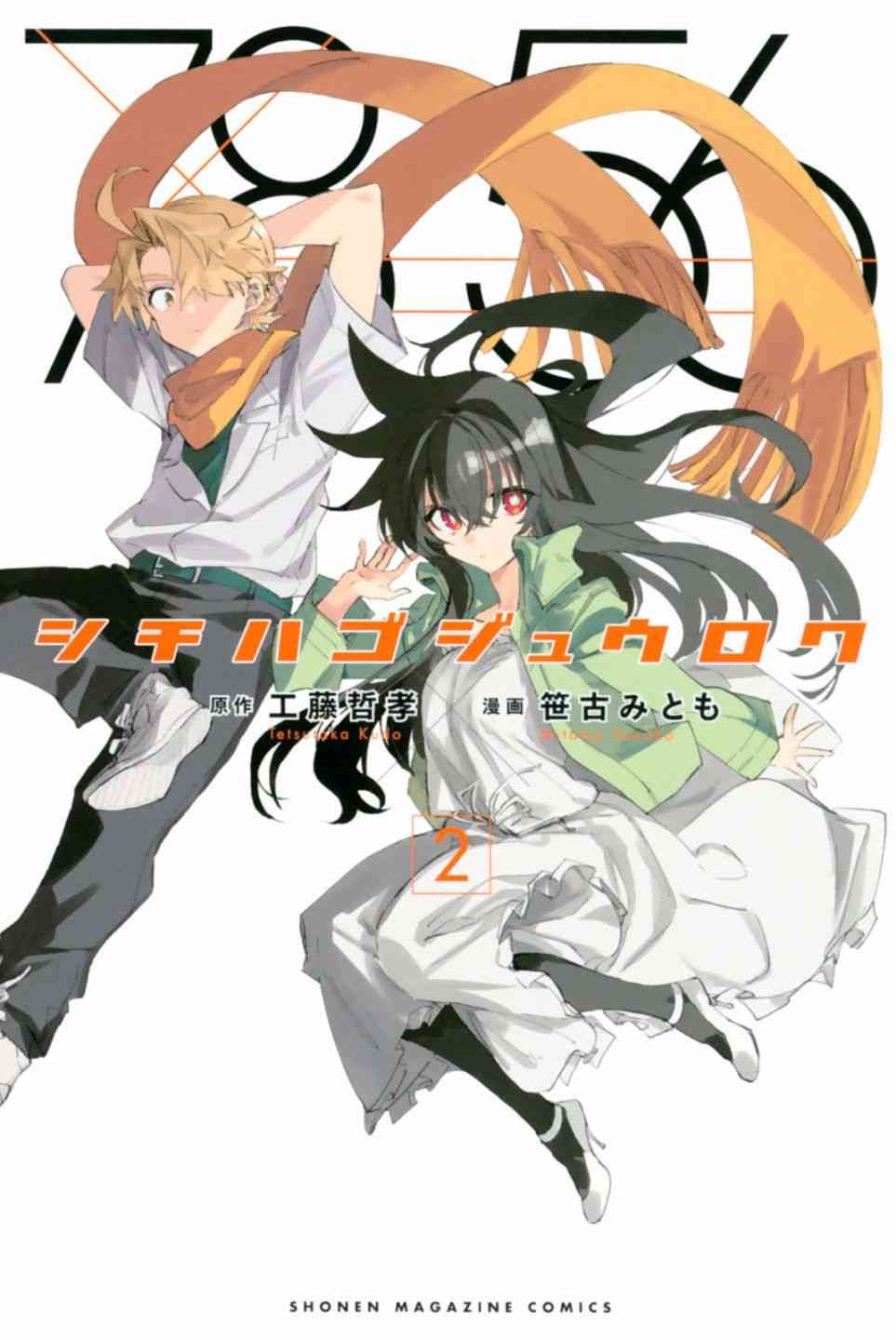 七八五十六02卷特典图