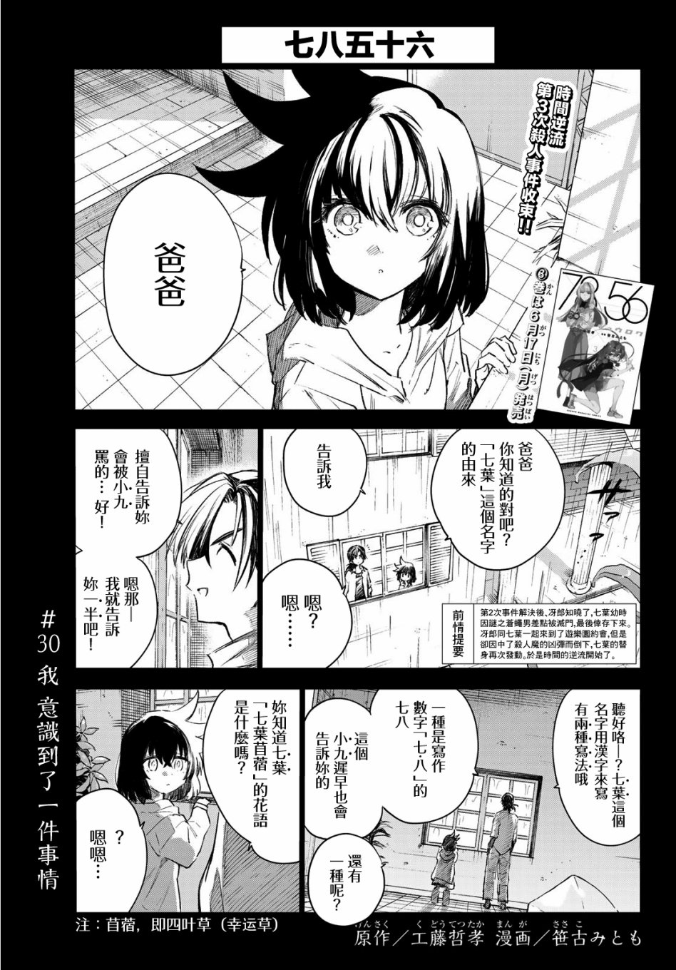 七八五十六30话图