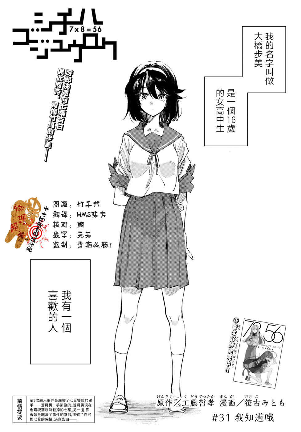 七八五十六31话图