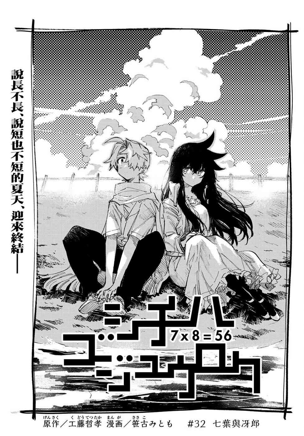 七八五十六32话图