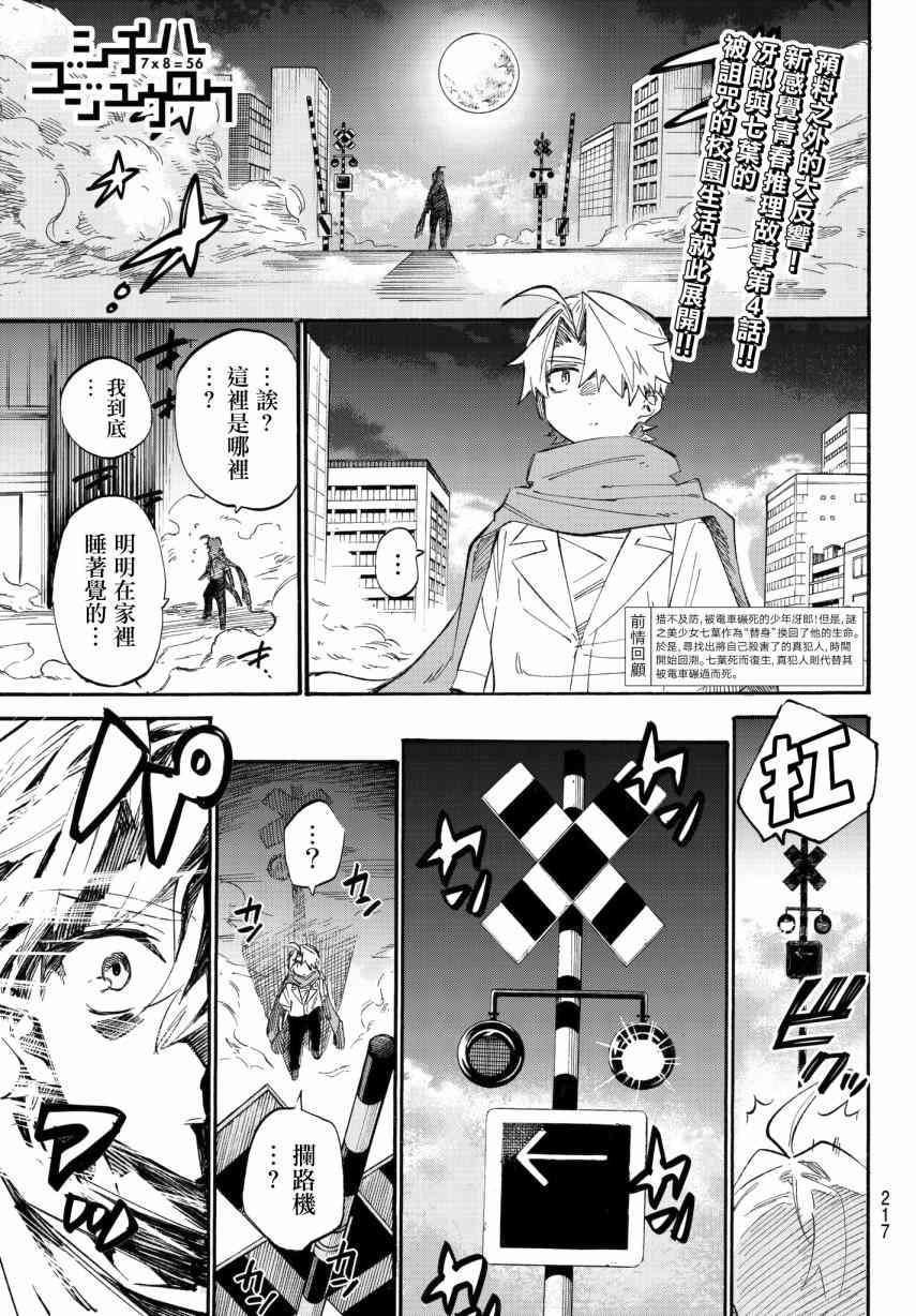 七八五十六4话图