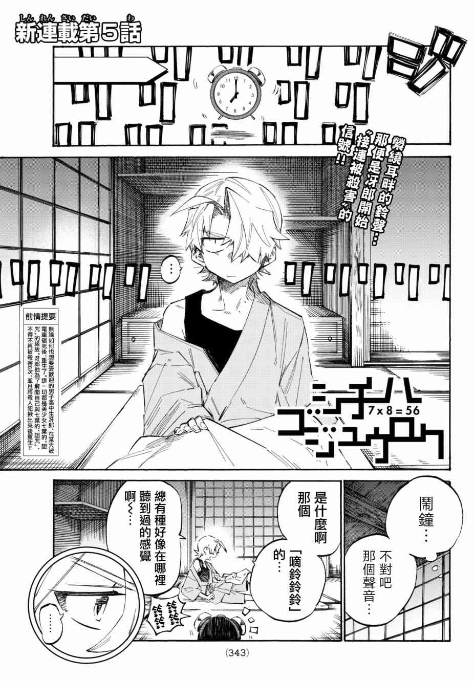 七八五十六5话图