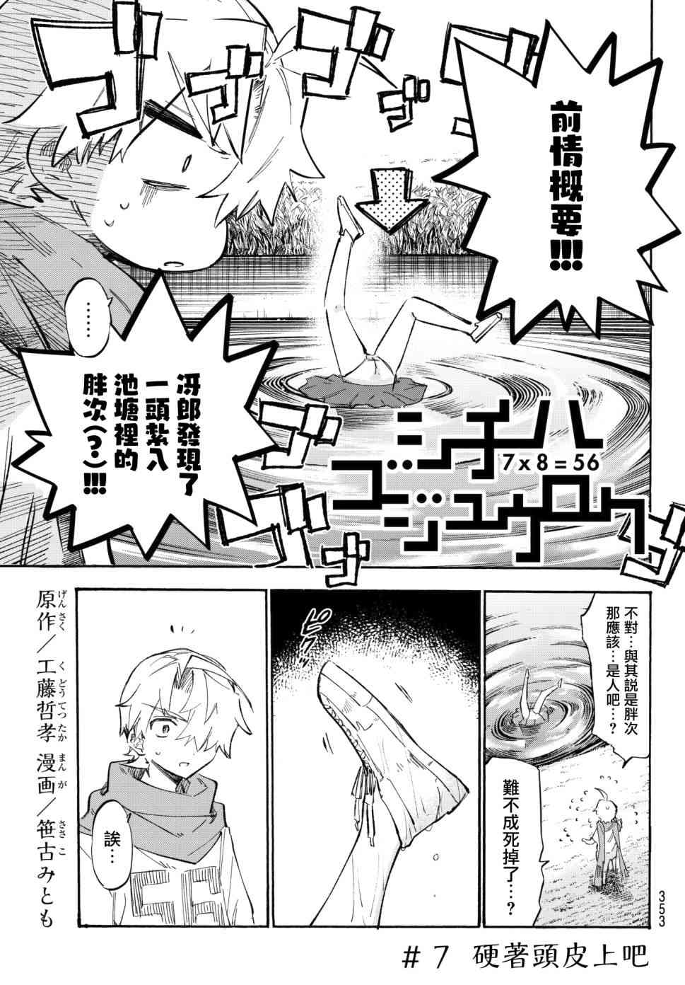 七八五十六7话图