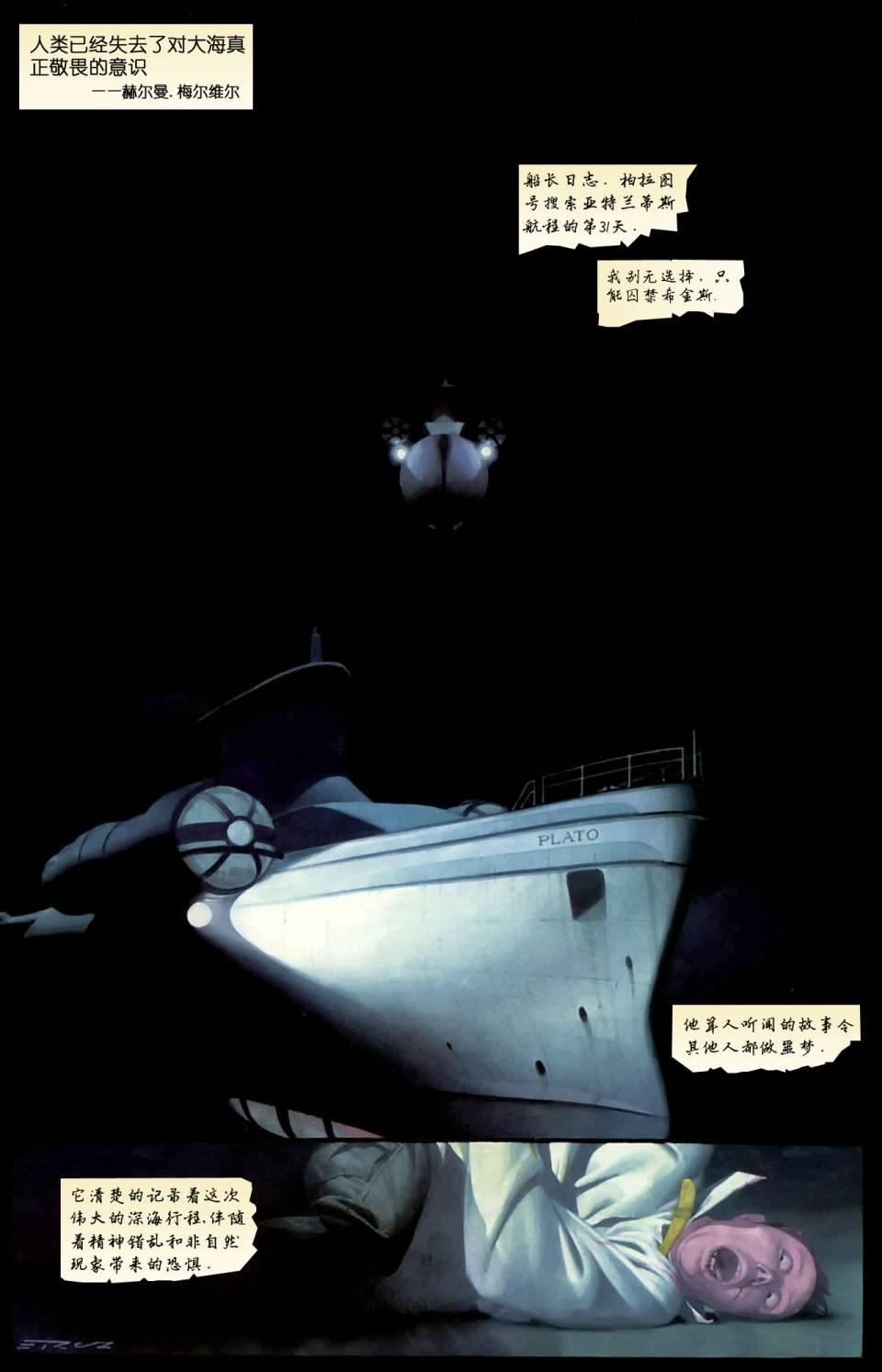 潜水人之深渊1卷图