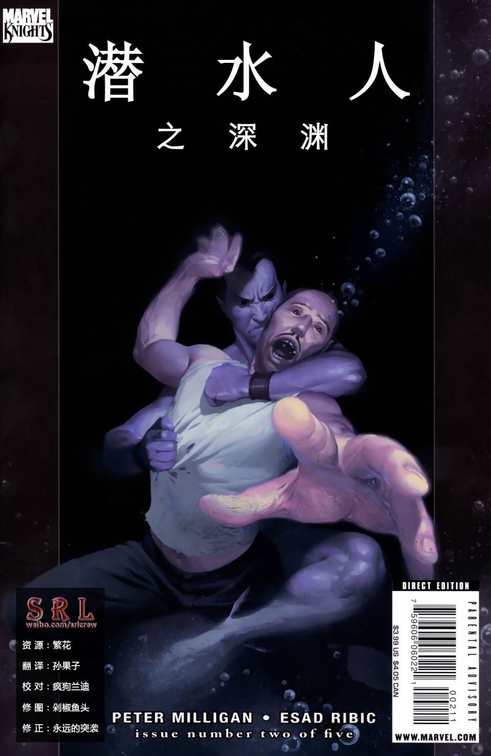 潜水人之深渊2卷图