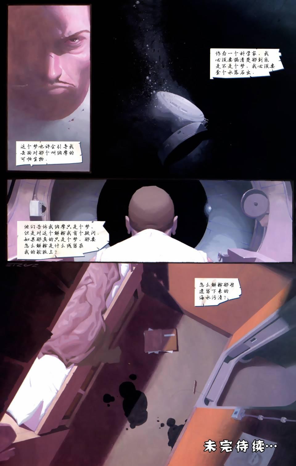 潜水人之深渊2卷图