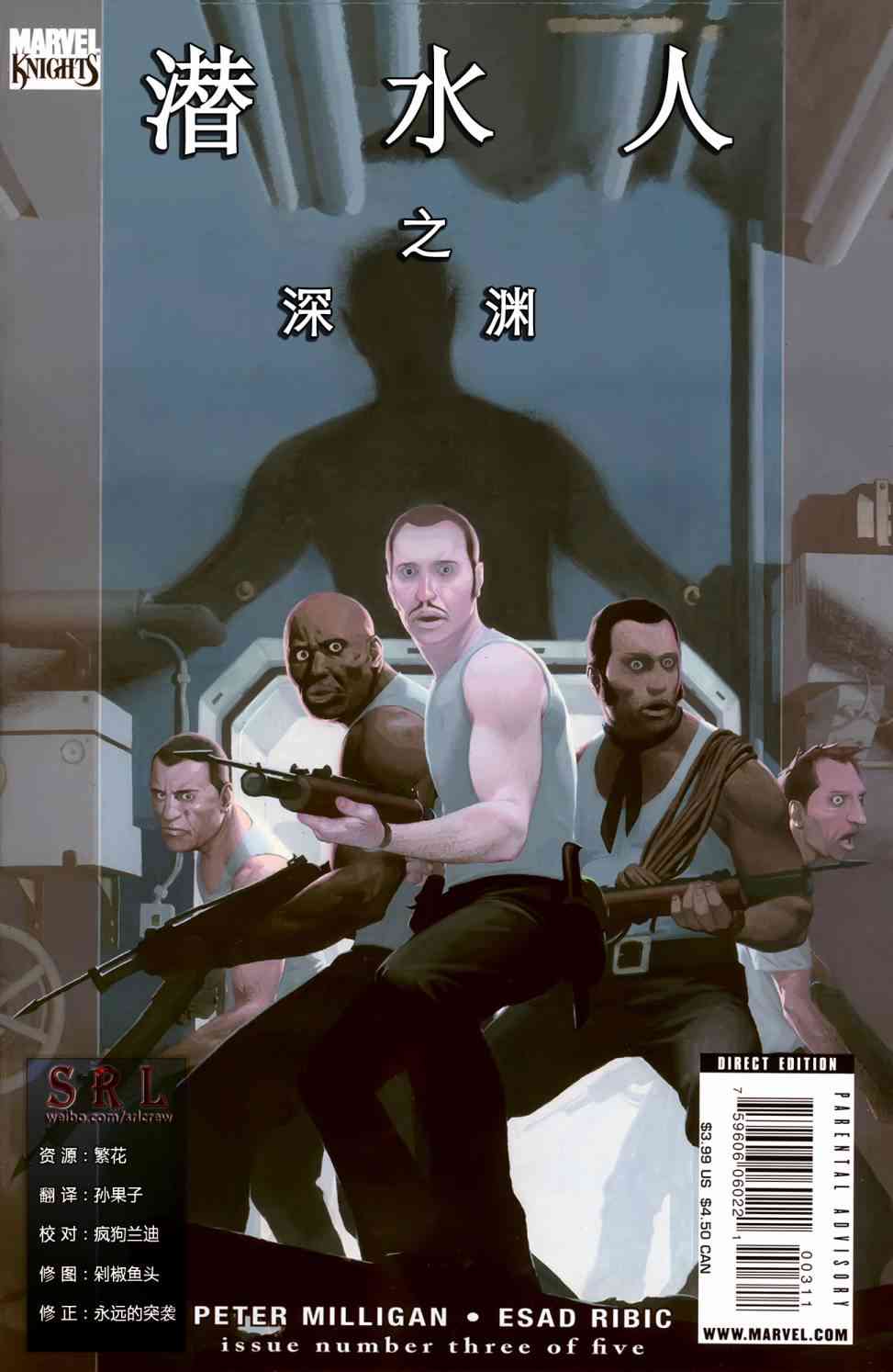 潜水人之深渊3卷图