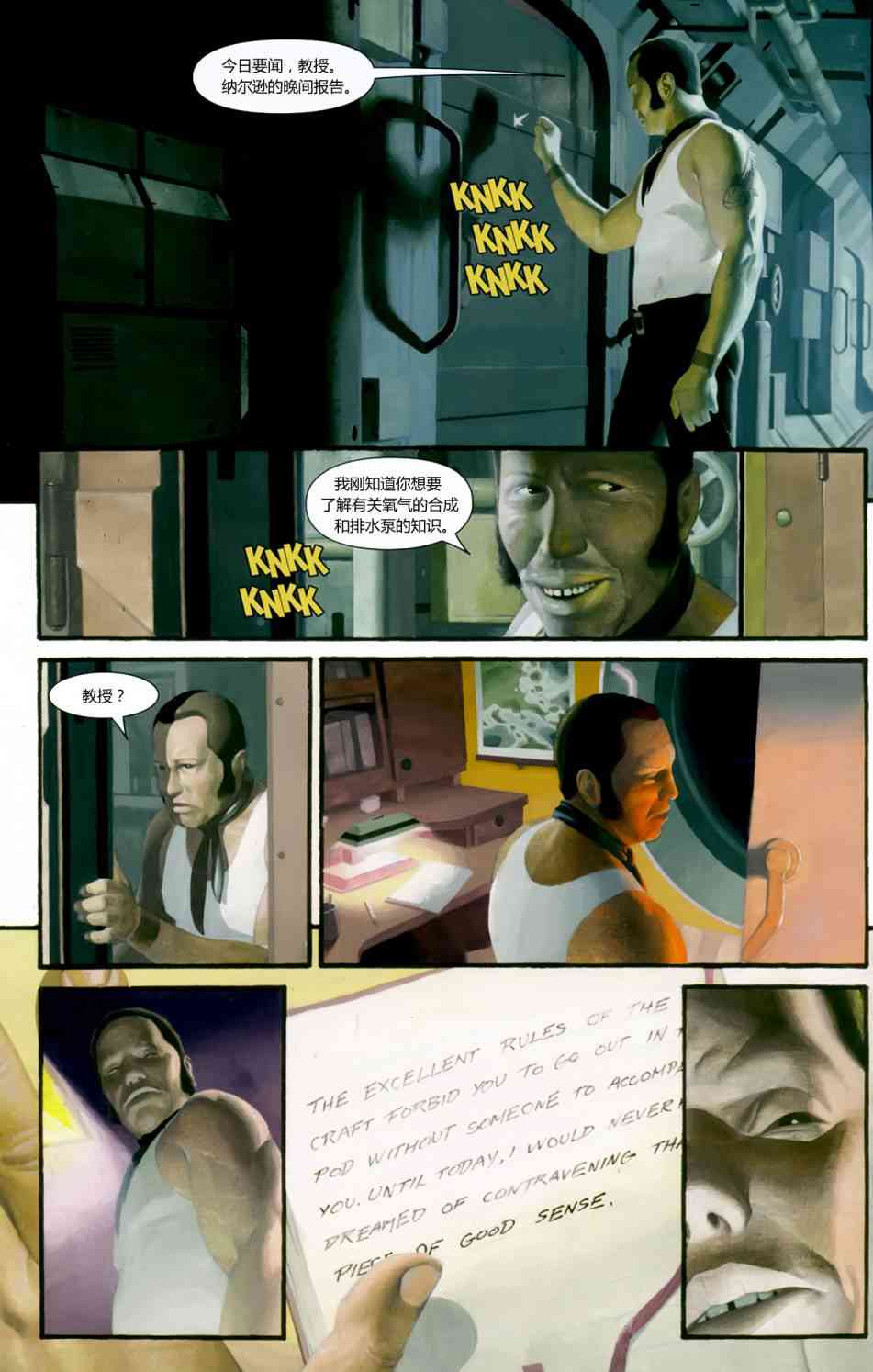 潜水人之深渊3卷图