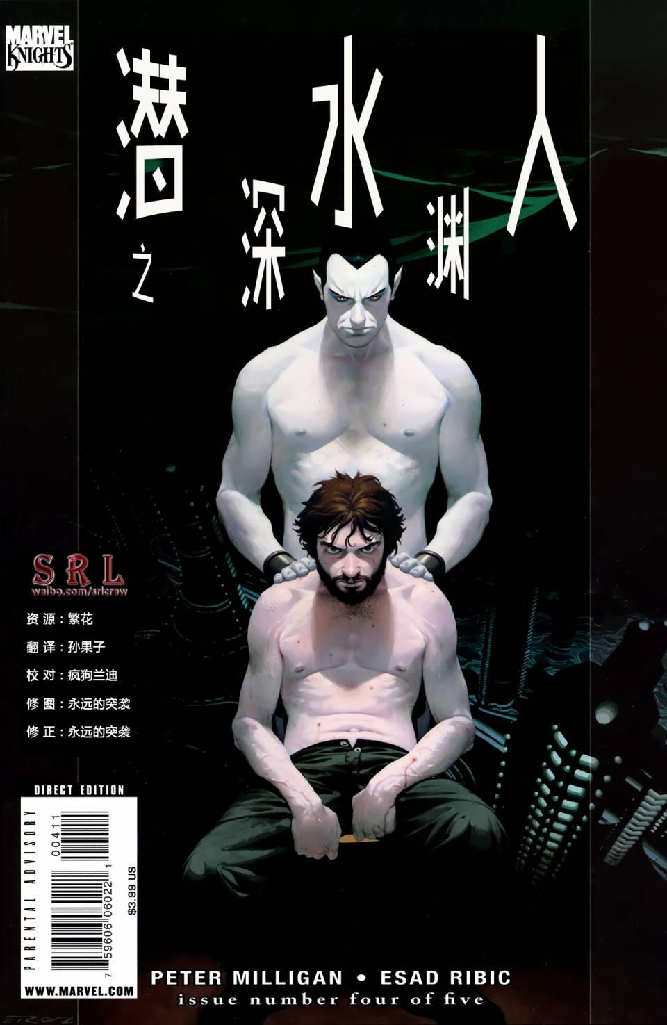 潜水人之深渊4卷图