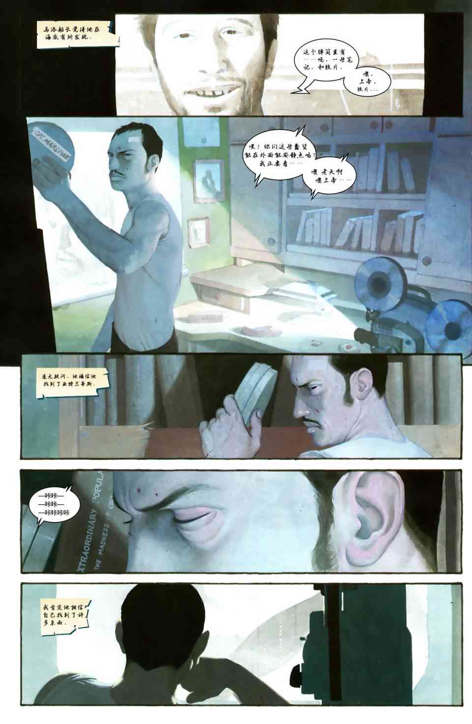 潜水人之深渊4卷图