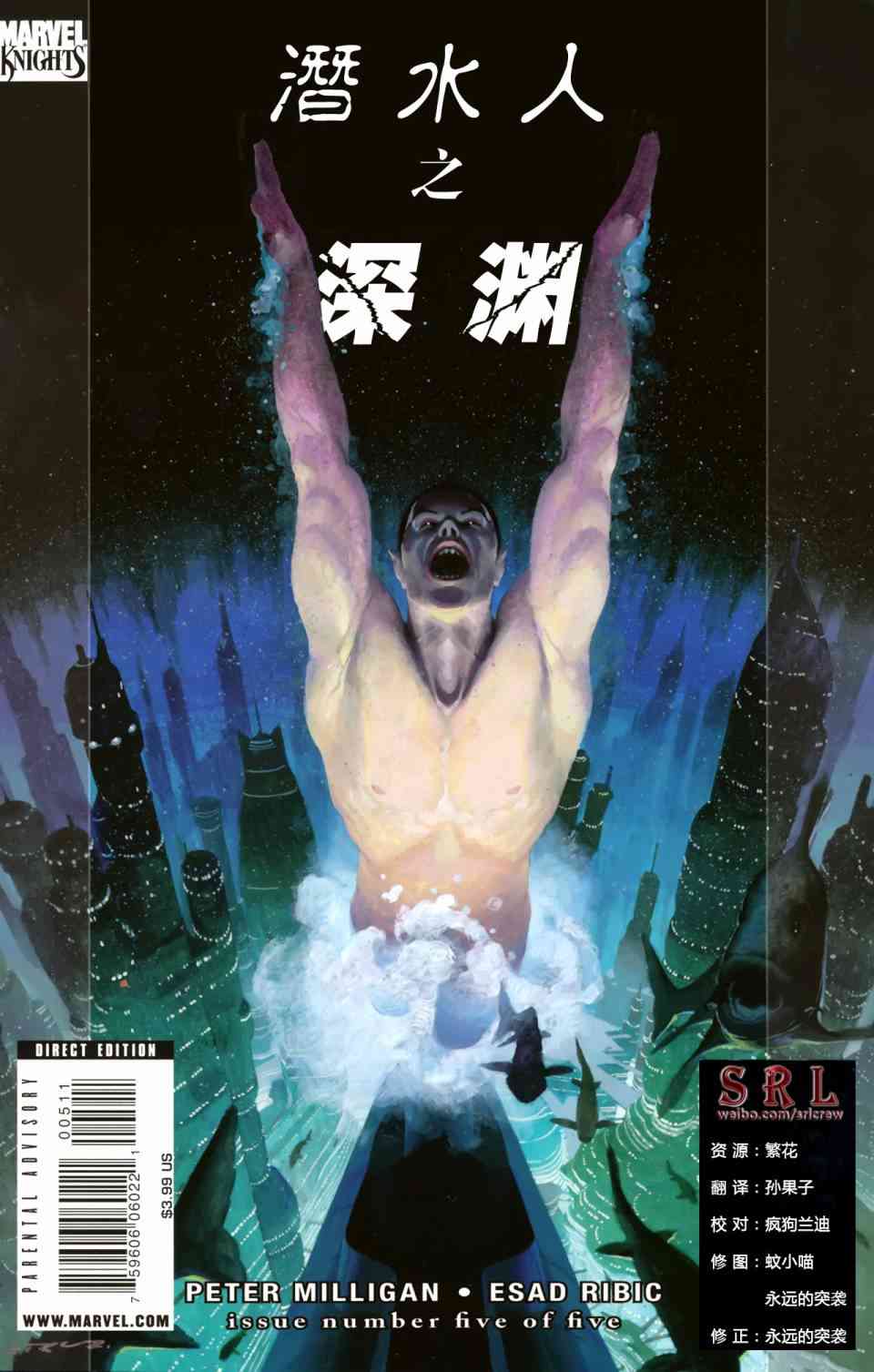 潜水人之深渊5卷图