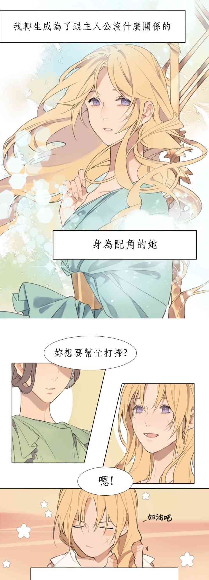 请不要为书动情 1话 第4页