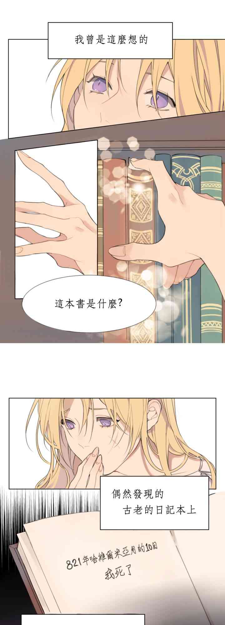 请不要为书动情 1话 第6页