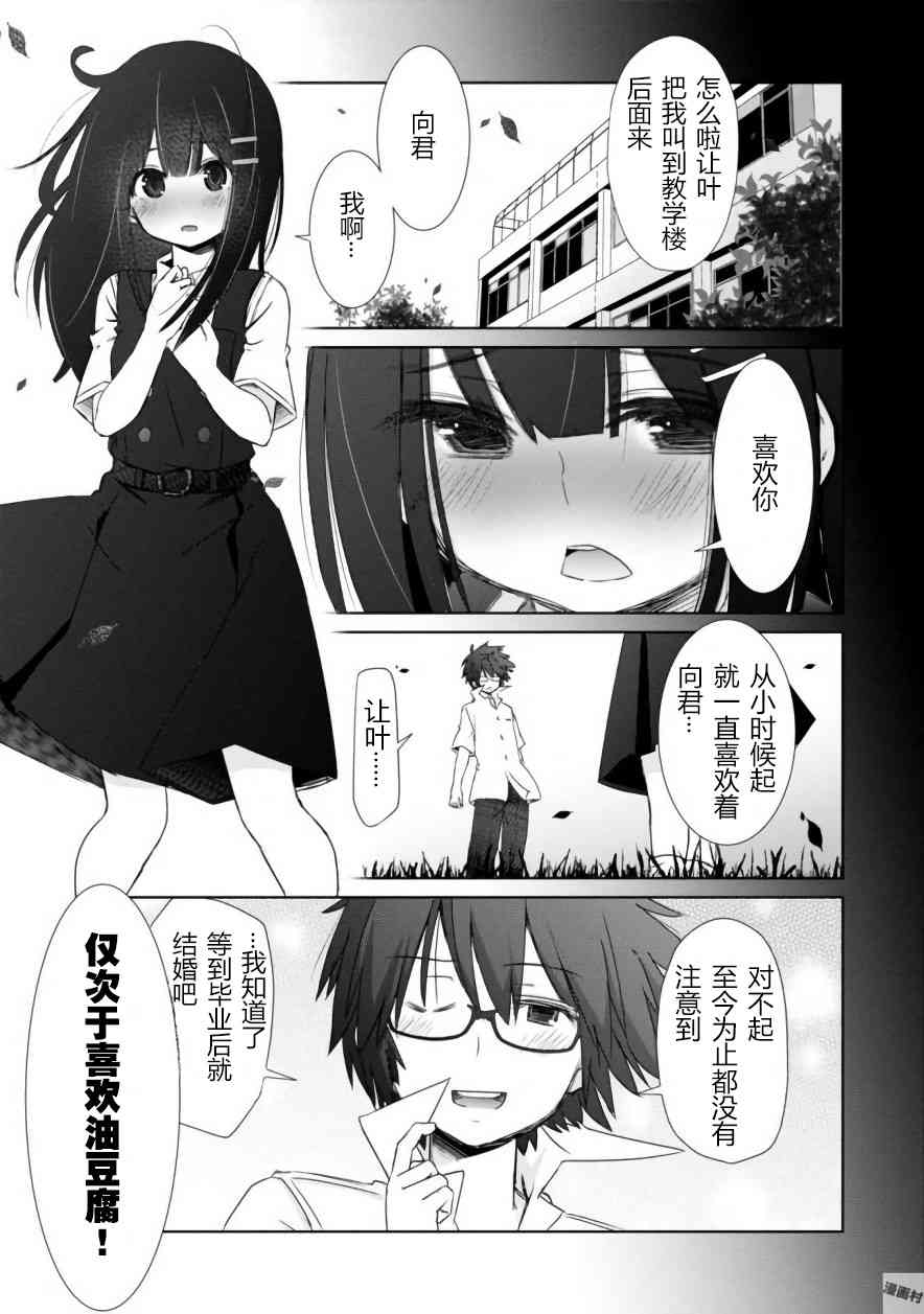 亲亲兽巫女 1话 第2页