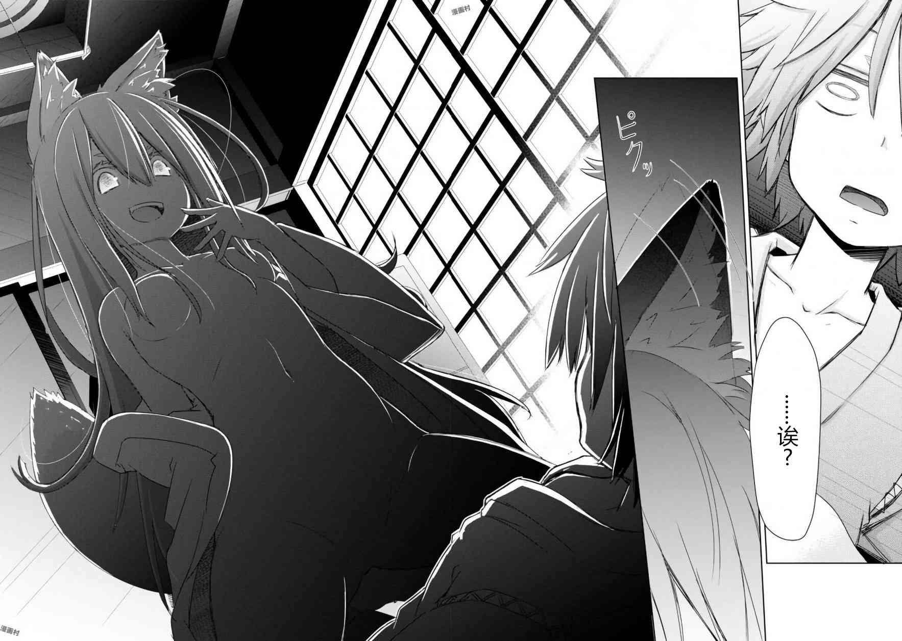 亲亲兽巫女 1话 第3页