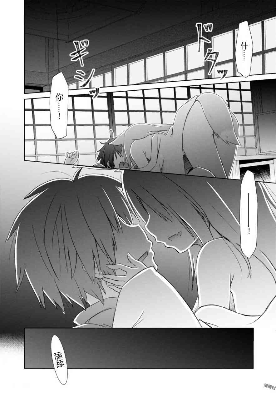 亲亲兽巫女 1话 第4页