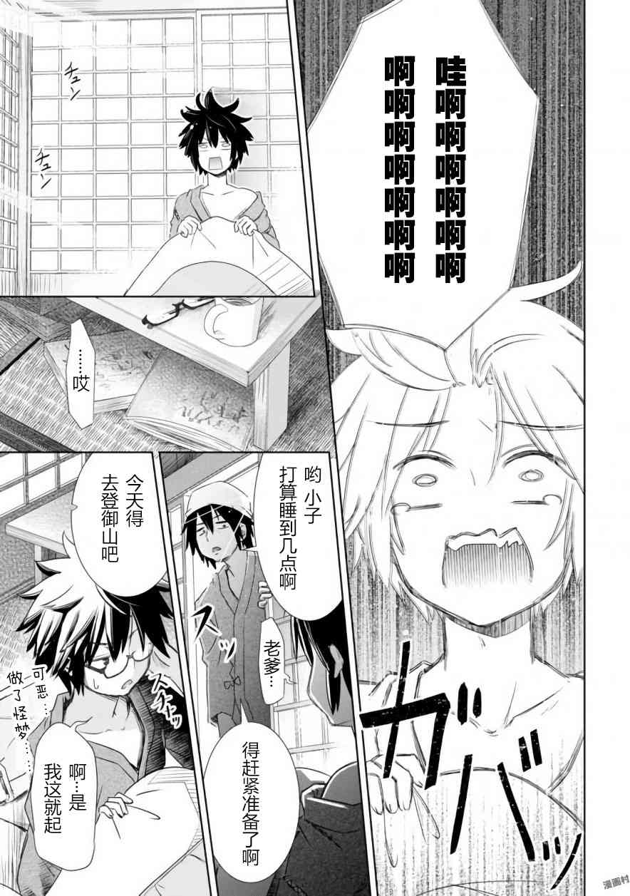 亲亲兽巫女 1话 第5页