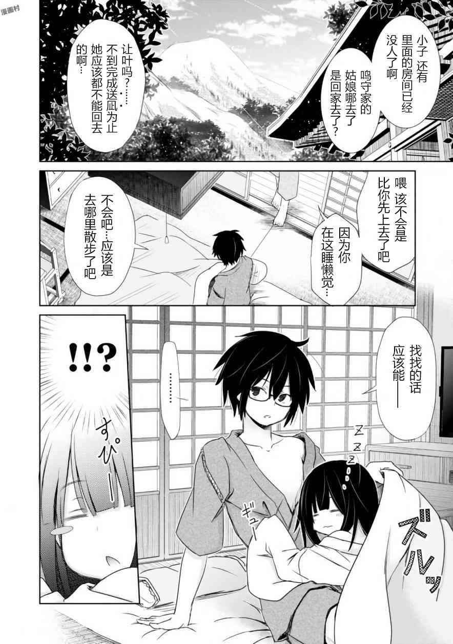 亲亲兽巫女 1话 第6页