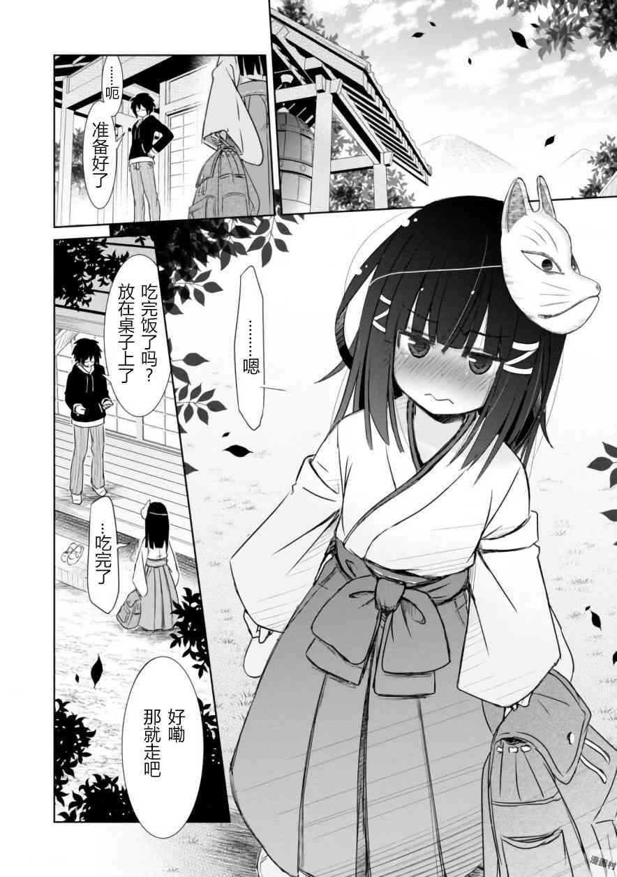 亲亲兽巫女 1话 第8页