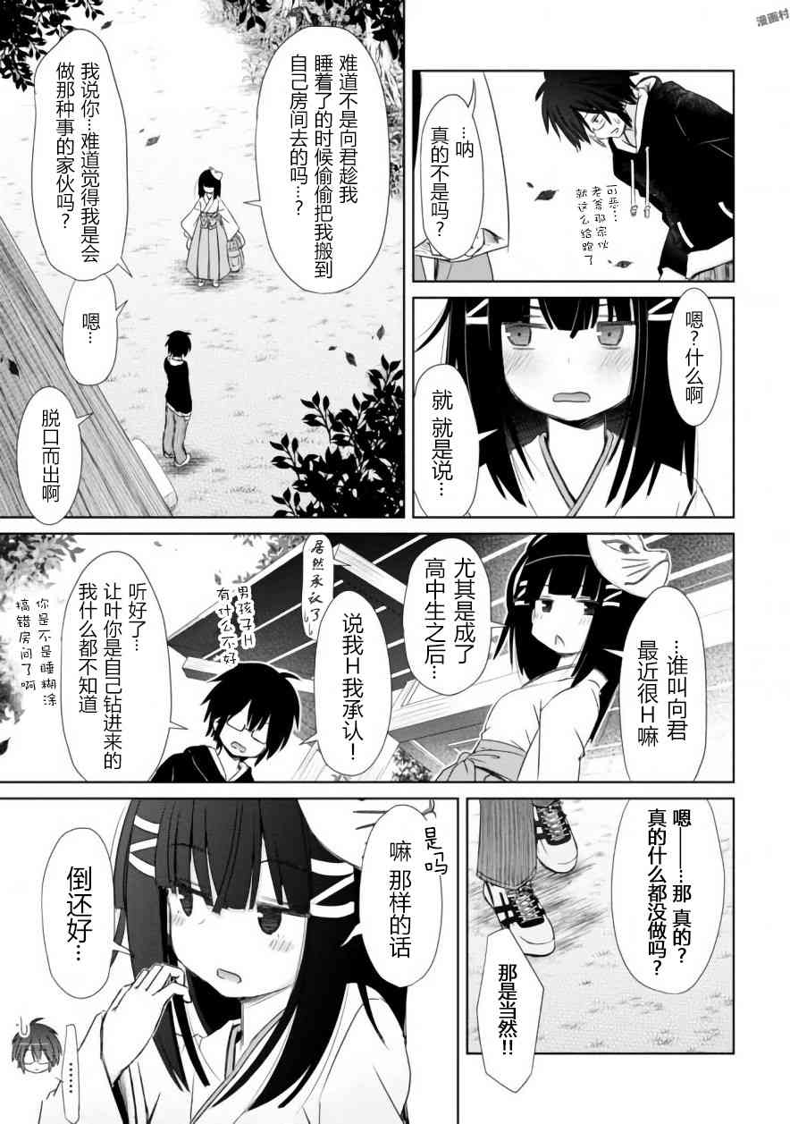 亲亲兽巫女 1话 第9页