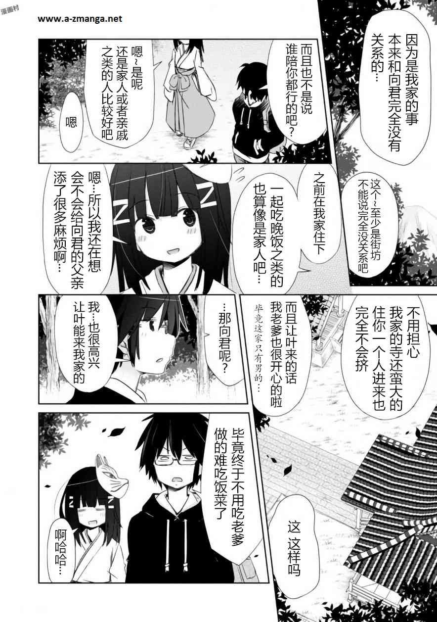 亲亲兽巫女 1话 第12页