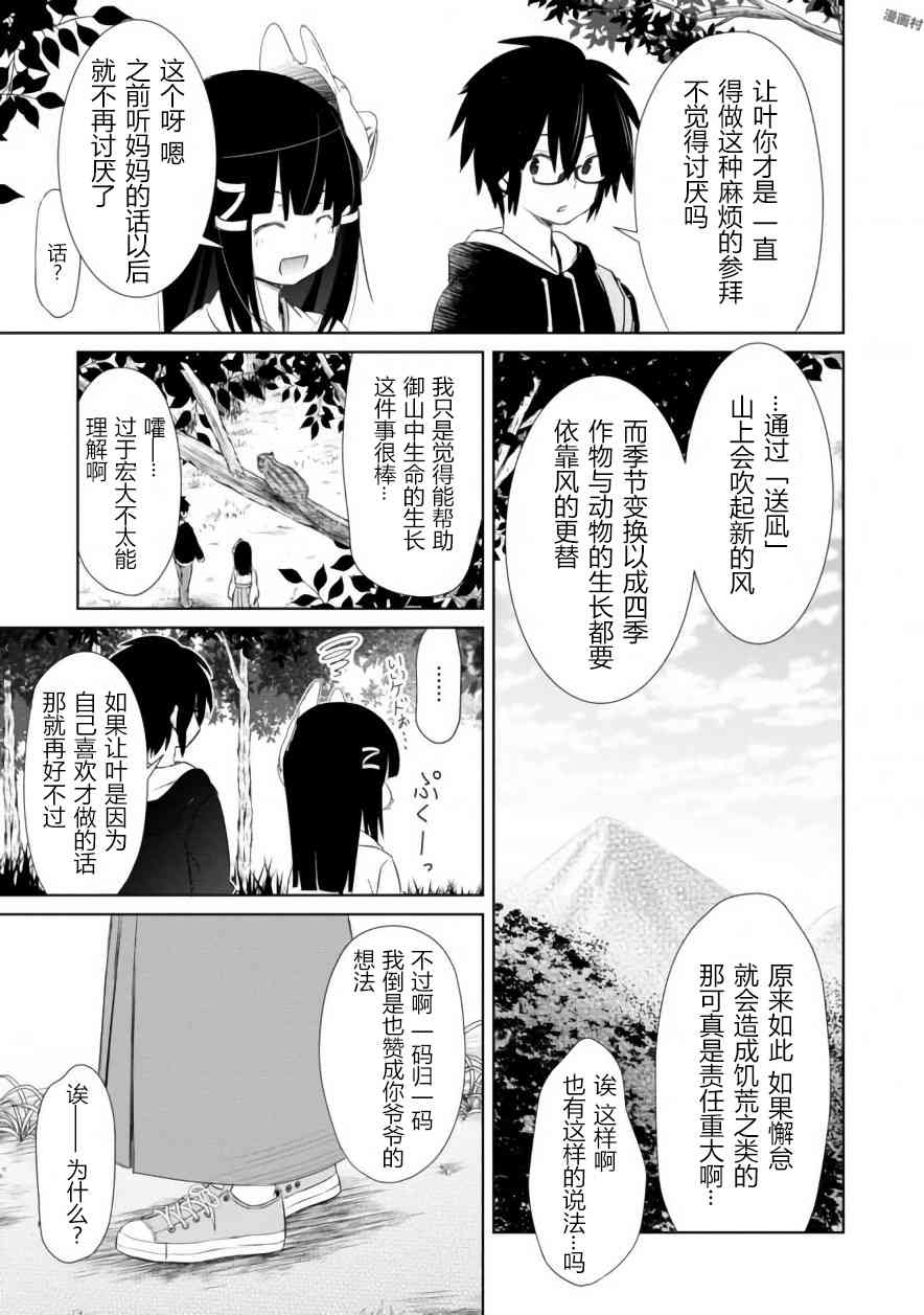 亲亲兽巫女 1话 第13页