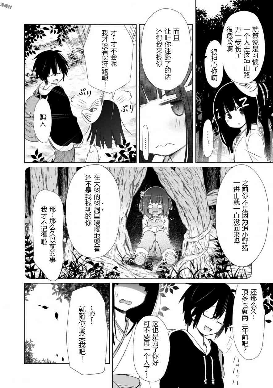 亲亲兽巫女 1话 第14页