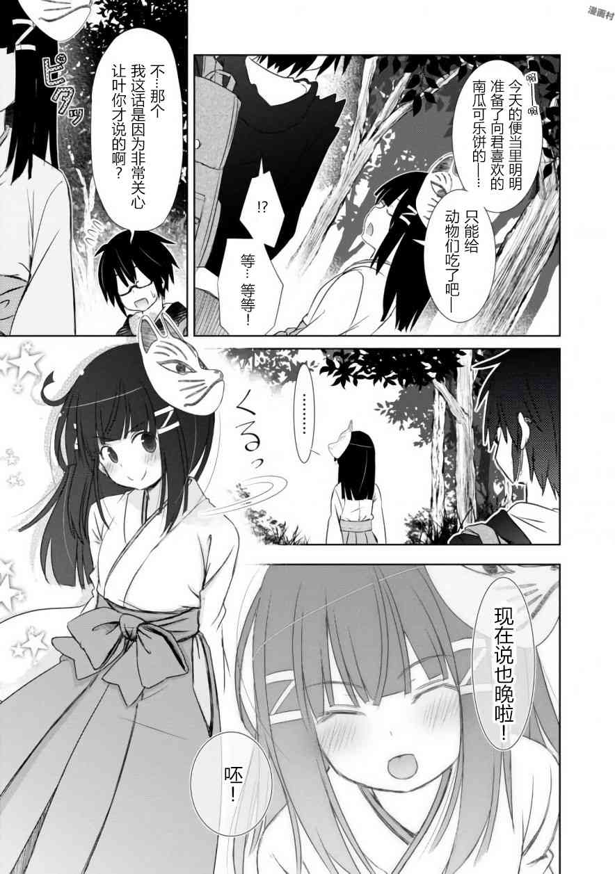 亲亲兽巫女 1话 第15页