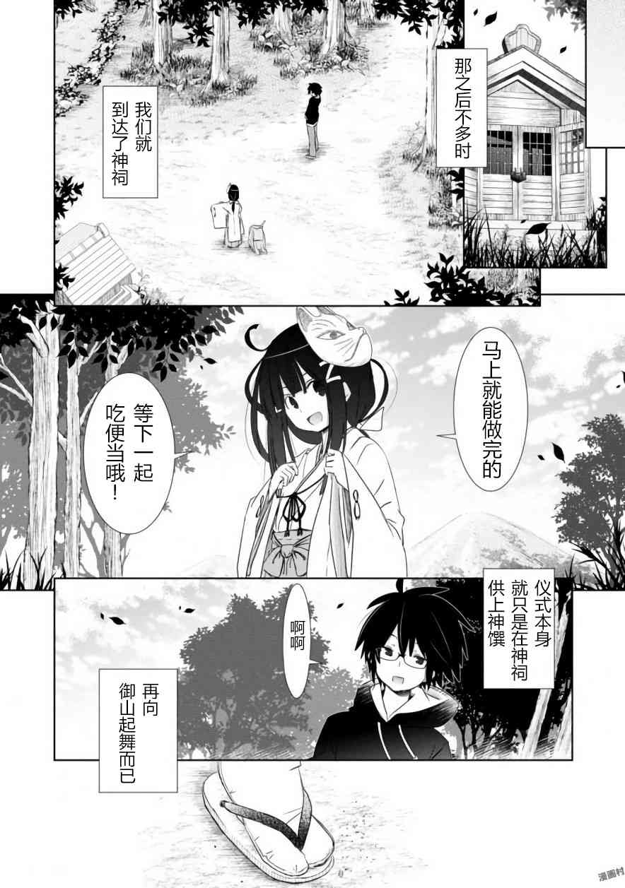 亲亲兽巫女 1话 第16页