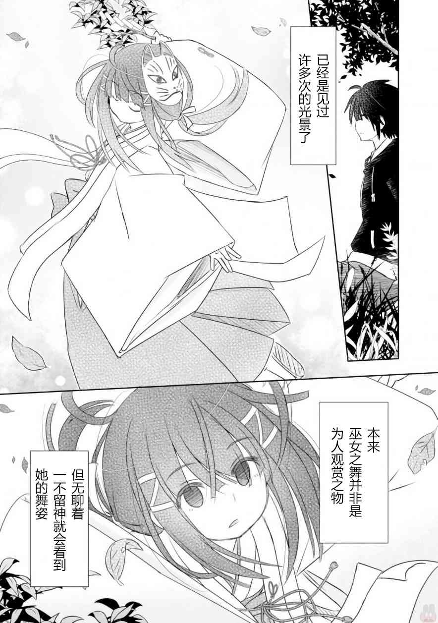 亲亲兽巫女 1话 第17页