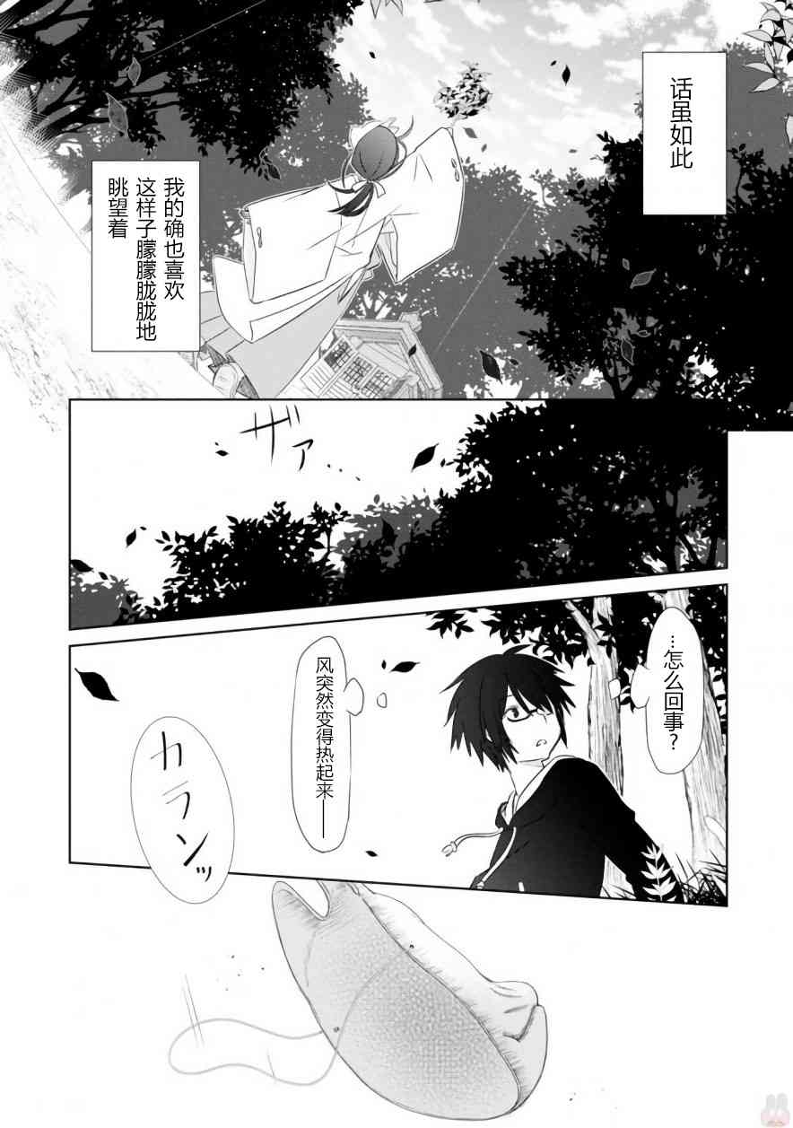 亲亲兽巫女 1话 第18页