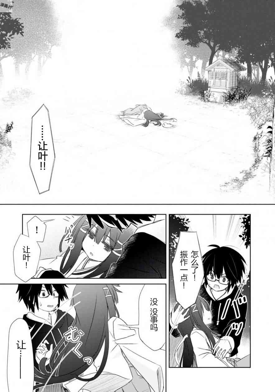 亲亲兽巫女 1话 第19页