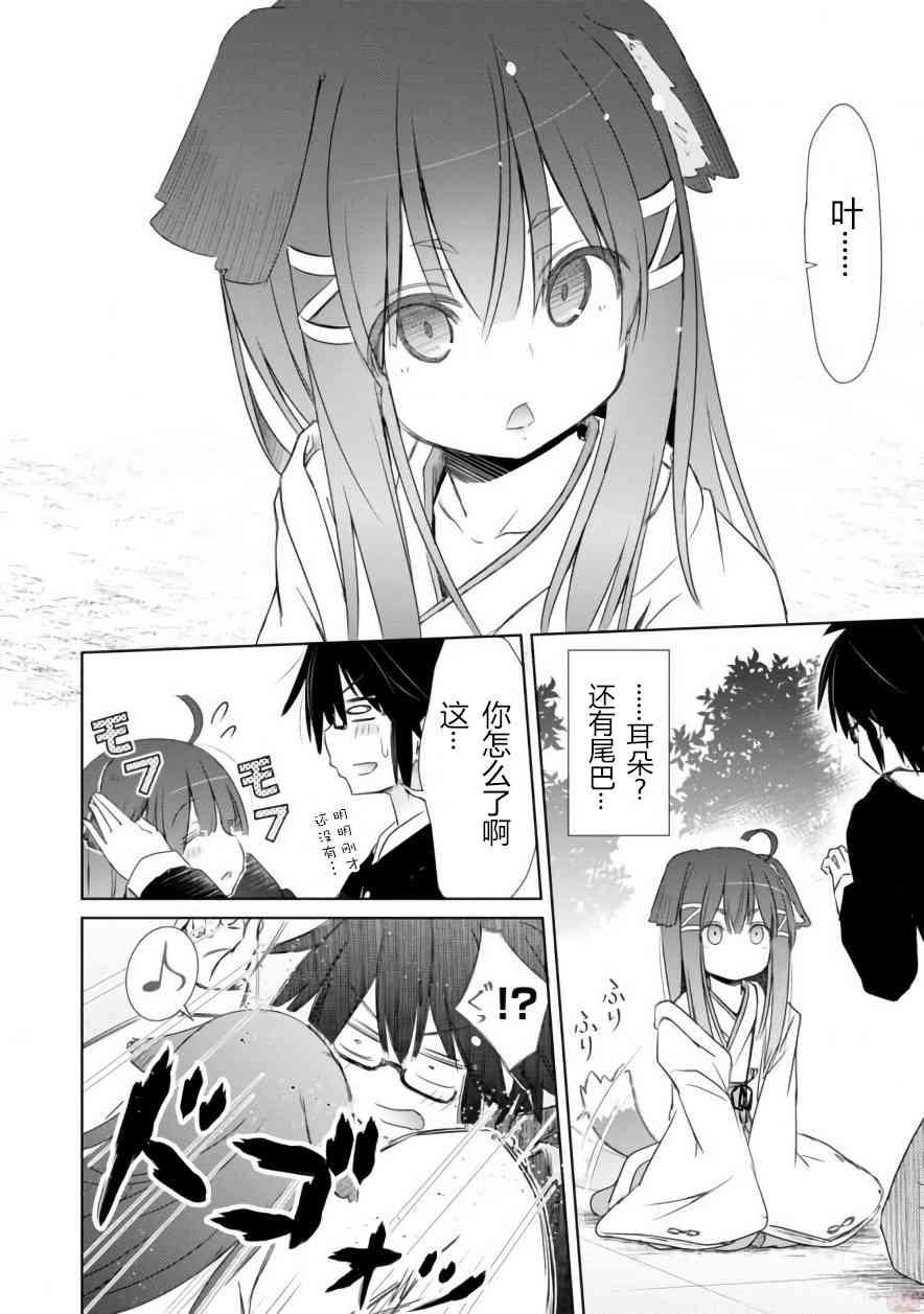 亲亲兽巫女 1话 第20页