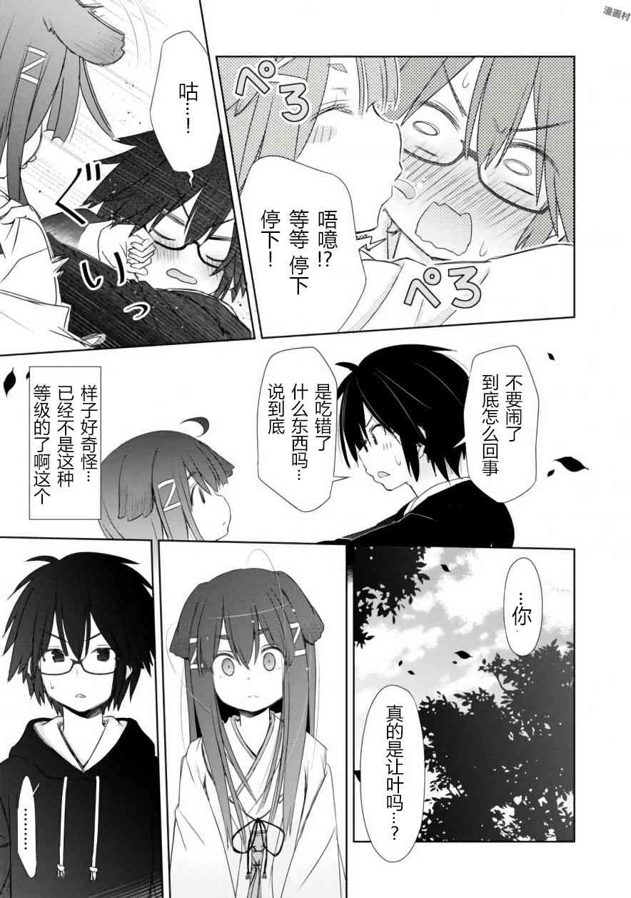 亲亲兽巫女 1话 第21页