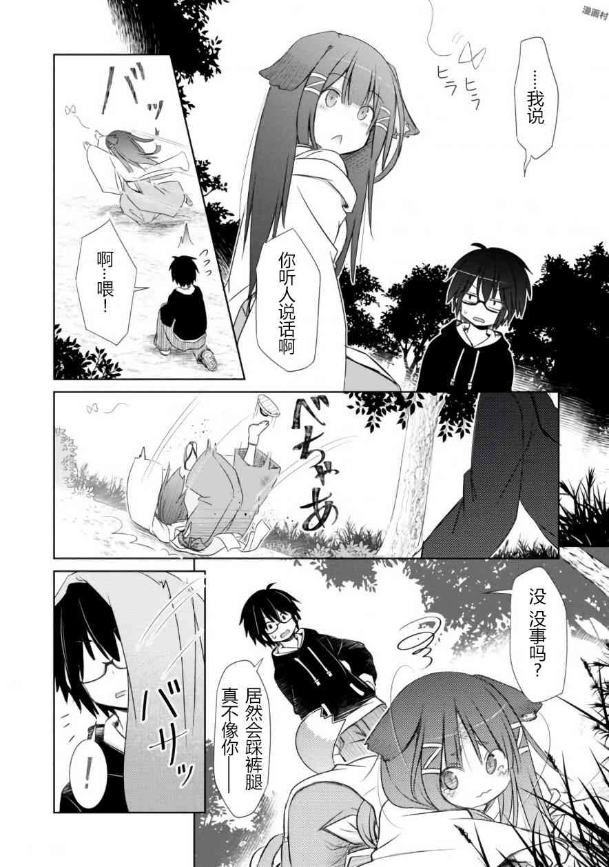 亲亲兽巫女 1话 第22页